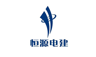 恒源电建